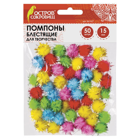Помпоны для творчества, блестящие, 5 цветов, 15 мм, 50 шт., ОСТРОВ СОКРОВИЩ, 661427 по низкой цене оптом 
