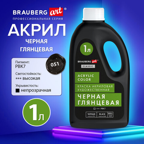 Краска акриловая художественная ГЛЯНЦЕВАЯ черная 1000мл бутыль, BRAUBERG ART CLASSIC, 192542 по низкой цене оптом 