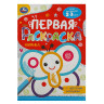 Книжка-раскраска с цветным контуром, ДЛЯ МАЛЫШЕЙ 2-3 лет, ассорти, 145х210 мм, 16 стр., УМКА - Детям и родителям | СнабС Книжка-раскраска с цветным контуром, ДЛЯ МАЛЫШЕЙ 2-3 лет, ассорти, 145х210 мм, 16 стр., УМКА - Детям и родителям | СнабС