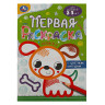 Книжка-раскраска с цветным контуром, ДЛЯ МАЛЫШЕЙ 2-3 лет, ассорти, 145х210 мм, 16 стр., УМКА - Детям и родителям | СнабС Книжка-раскраска с цветным контуром, ДЛЯ МАЛЫШЕЙ 2-3 лет, ассорти, 145х210 мм, 16 стр., УМКА - Детям и родителям | СнабС