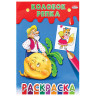 Книжка-Раскраска "ДЛЯ ДЕВОЧЕК И МАЛЬЧИКОВ", КОМПЛЕКТ 15 шт,140х200 мм, 16 стр., PROF-PRESS по низкой цене оптом 