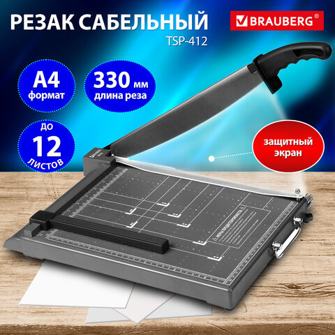 Резак сабельный BRAUBERG KATANA TSP-412, А4, на 12л, длина реза 330 мм, пластиковое основание, защитный экран, 532987 по низкой цене оптом Краснодар, Москва, Уфа, Казань, Барнаул, Владивосток, Хабаровск, Сахалин, Красноярск, Екатеренбург, 