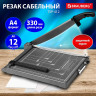 Резак сабельный BRAUBERG KATANA TSP-412, А4, на 12л, длина реза 330 мм, пластиковое основание, защитный экран, 532987 по низкой цене оптом Краснодар, Москва, Уфа, Казань, Барнаул, Владивосток, Хабаровск, Сахалин, Красноярск, Екатеренбург, 