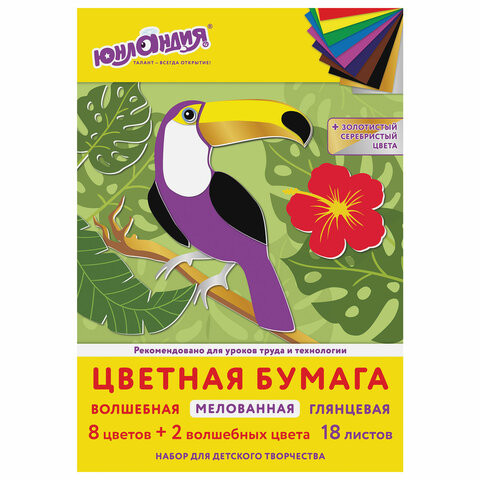 Цветная бумага А4 мелованная ВОЛШЕБНАЯ, 18 листов 10 цветов, на скобе, ЮНЛАНДИЯ, 200х280 мм, "Тукан", 113535 по низкой цене оптом 