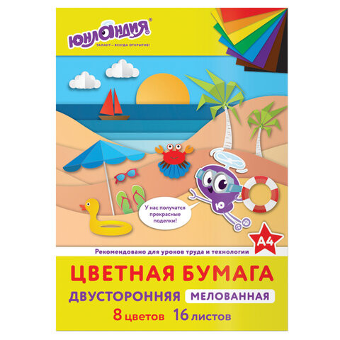 Цветная бумага, А4, 2-сторонняя мелованная (глянцевая), 16 листов 8 цветов, на скобе, ЮНЛАНДИЯ, 200х280 мм, "ПЛЯЖ", 129552 по низкой цене оптом Цветная бумага, А4, 2-сторонняя мелованная (глянцевая), 16 листов 8 цветов, на скобе, ЮНЛАНДИЯ, 200х280 мм, "ПЛЯЖ", 129552 по низкой цене оптом