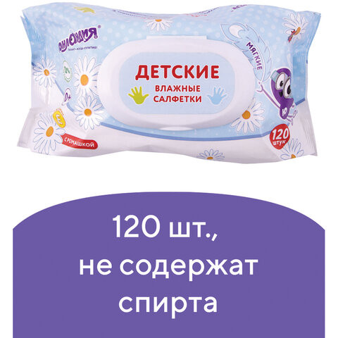 Салфетки влажные 120 шт., для детей ЮНЛАНДИЯ, универсальные, очищающие, клапан крышка, 129893 по низкой цене оптом Краснодар, Москва, Уфа, Казань, Барнаул, Владивосток, Хабаровск, Сахалин, Красноярск, Екатеренбург, 