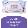 Салфетки влажные 120 шт., для детей ЮНЛАНДИЯ, универсальные, очищающие, клапан крышка, 129893 по низкой цене оптом Краснодар, Москва, Уфа, Казань, Барнаул, Владивосток, Хабаровск, Сахалин, Красноярск, Екатеренбург, 