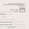 Бланк бухгалтерский типографский "Доверенность", А5 (134х192 мм), СКЛЕЙКА 100 шт., 130013 по низкой цене оптом 