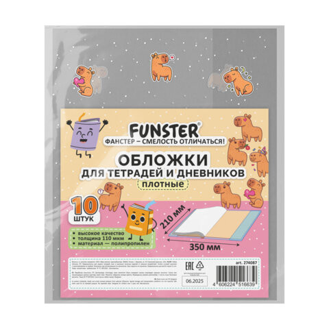 Обложки "CAPYBARAS" для тетрадей и дневников, КОМПЛЕКТ 10 шт, ПЛОТНЫЕ, 210*350 мм, 110 мкм, FUNSTER, 274087 по низкой цене оптом Обложки "CAPYBARAS" для тетрадей и дневников, КОМПЛЕКТ 10 шт, ПЛОТНЫЕ, 210*350 мм, 110 мкм, FUNSTER, 274087 по низкой цене оптом