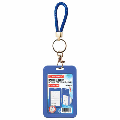 Бейдж вертикальный (85х54 мм), петля с карабином, СЛАЙДЕР, синий, BRAUBERG EXTRA, 238836 по низкой цене оптом Бейдж вертикальный (85х54 мм), петля с карабином, СЛАЙДЕР, синий, BRAUBERG EXTRA, 238836 по низкой цене оптом