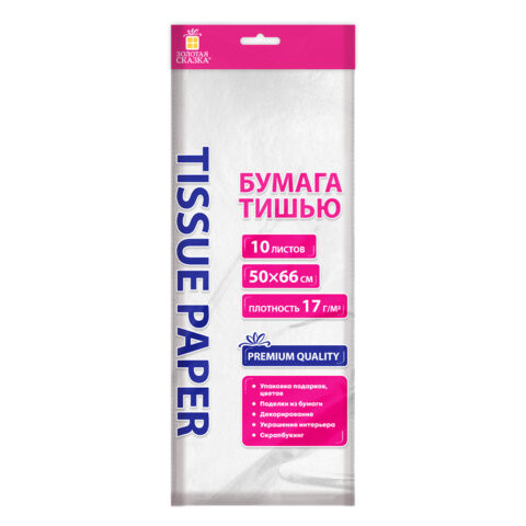 Цветная бумага ТИШЬЮ 17г/м2, 50х66см, 10 листов цвет белый, ЗОЛОТАЯ СКАЗКА, 116483 по низкой цене оптом Цветная бумага ТИШЬЮ 17г/м2, 50х66см, 10 листов цвет белый, ЗОЛОТАЯ СКАЗКА, 116483 по низкой цене оптом