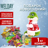 Подарок новогодний ЗМЕЯ В СВИТЕРКЕ "Мягкая игрушка-символ 2025 года", НАБОР 1000 г, WELDAY по низкой цене оптом 