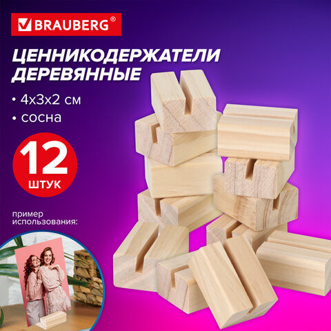 Ценникодержатель деревянный (ценники, реклама, фото) 4х3х2 см, КОМПЛЕКТ 12 шт, BRAUBERG, 291312 по низкой цене оптом 