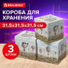Короб для хранения из плотного микрогофрокартона 315х315х315 мм, КОМПЛЕКТ 3 ШТ, BRAUBERG HOME, 271819 по низкой цене оптом Краснодар, Москва, Уфа, Казань, Барнаул, Владивосток, Хабаровск, Сахалин, Красноярск, Екатеренбург, 