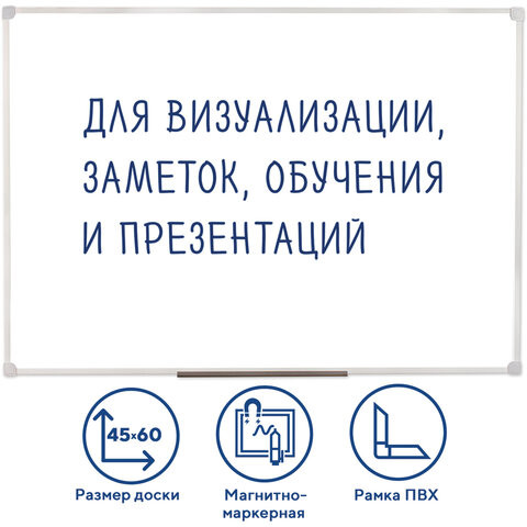 Доска магнитно-маркерная 45х60 см, ПВХ рамка, ГАРАНТИЯ 10 ЛЕТ, РОССИЯ, STAFF, 236157 по низкой цене оптом 