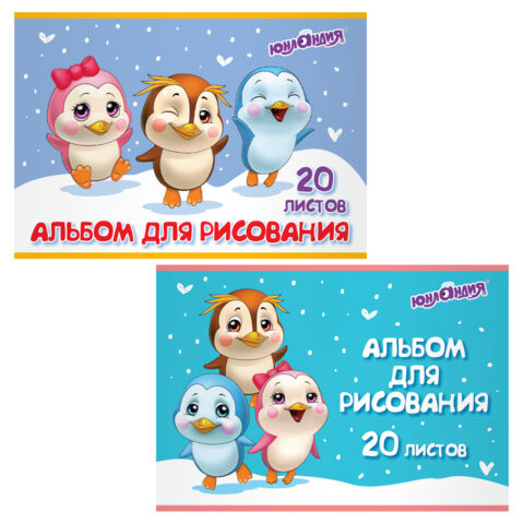 Альбом д/рис. А4 20л., скоба, обложка картон, ЮНЛАНДИЯ, 205х290мм, Пингвинчики, (2 вида), 106693 по низкой цене оптом Краснодар, Москва, Уфа, Казань, Барнаул, Владивосток, Хабаровск, Сахалин, Красноярск, Екатеренбург, 