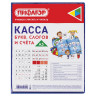 Касса букв, слогов и счета ПИФАГОР, с цветным рисунком, А5, ПВХ, 129215 по низкой цене оптом Краснодар, Москва, Уфа, Казань, Барнаул, Владивосток, Хабаровск, Сахалин, Красноярск, Екатеренбург, 