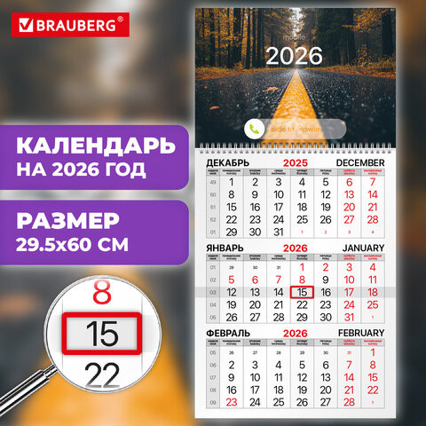 Календарь квартальный 2026г, 1 блок 1 гребень бегунок, офсет, BRAUBERG, Осенний лес, 116745 по низкой цене оптом 