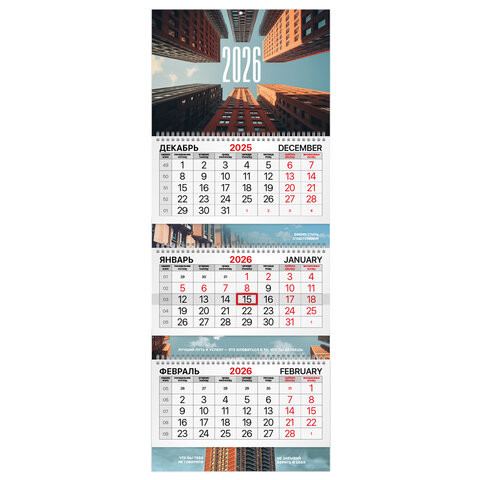 Календарь квартальный 2026г, 3 блока 3 гребня бегунок, мелованная бумага, BRAUBERG EXTRA, Apartments, 116823 по низкой цене оптом 