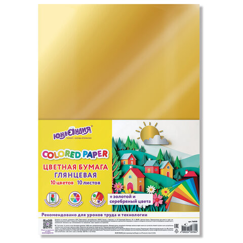 Цветная бумага А4 мелованная ВОЛШЕБНАЯ, 10л. 10цв., 200х280мм, ЮНЛАНДИЯ "ДОМИКИ", Код, 116959 по низкой цене оптом Цветная бумага А4 мелованная ВОЛШЕБНАЯ, 10л. 10цв., 200х280мм, ЮНЛАНДИЯ "ДОМИКИ", Код, 116959 по низкой цене оптом