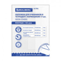 Обложки ULTRA для тетрадей и учебников с кармашком и вкладышами, НАБОР 17 шт., ПЛОТНЫЕ, 100 мкм, BRAUBERG, 273208