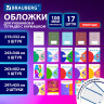 Обложки ULTRA для тетрадей и учебников с кармашком и вкладышами, НАБОР 17 шт., ПЛОТНЫЕ, 100 мкм, BRAUBERG, 273208 по низкой цене оптом 