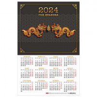 Календарь настенный листовой, 2024г, формат А3 29х44см, Год Дракона, HATBER, Кл3