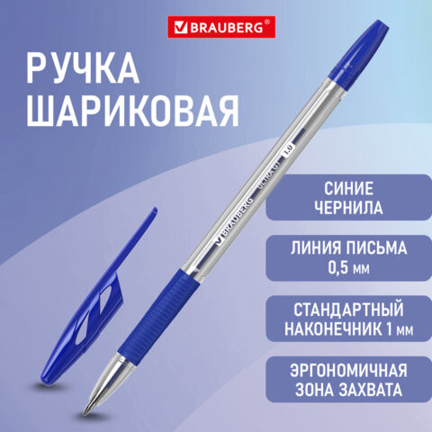 Ручка шариковая с грипом BRAUBERG "ULTRA GT", СИНЯЯ, узел 1 мм, чернила ГЕРМАНИЯ, наконечник ШВЕЙЦАРИЯ, 144051 по низкой цене оптом 