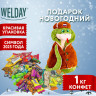 Подарок новогодний УШАНКИН "Мягкая игрушка-символ 2025 года", НАБОР конфет 1000 г, WELDAY по низкой цене оптом 