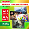 Альбом для рисования А4 40 листов, скоба, обложка офсет, ПИФАГОР, 203х288мм, МИКС, 107113 по низкой цене оптом Краснодар, Москва, Уфа, Казань, Барнаул, Владивосток, Хабаровск, Сахалин, Красноярск, Екатеренбург, 