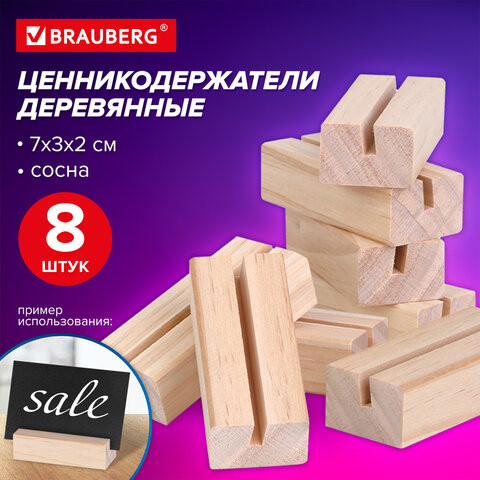 Ценникодержатель деревянный (ценники, реклама, фото) 7х3х2 см, КОМПЛЕКТ 8 шт., BRAUBERG, 291313 по низкой цене оптом 