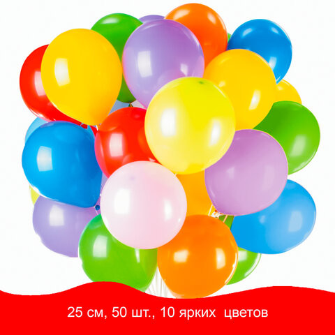 Шары воздушные ЗОЛОТАЯ СКАЗКА, 10" (25 см), КОМПЛЕКТ 50 штук, ассорти 10 цветов, пакет, 105001 по низкой цене оптом 