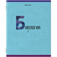 Тетрадь предметная К ЗНАНИЯМ 36 листов, обложка мелованная бумага, БИОЛОГИЯ, клетка, BRAUBERG, 403931