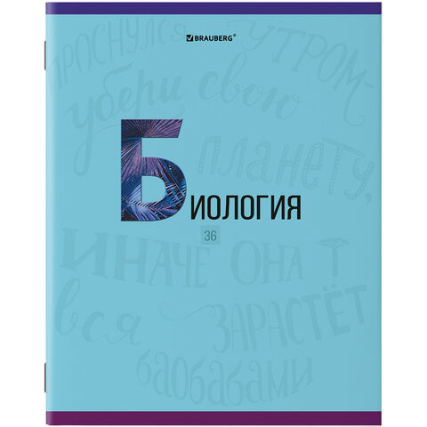 Тетрадь предметная К ЗНАНИЯМ 36 листов, обложка мелованная бумага, БИОЛОГИЯ, клетка, BRAUBERG, 403931 по низкой цене оптом 