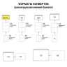 Конверты Е65 (110х220 мм) ПРАВОЕ ОКНО, отрывная лента, 80 г/м2, КОМПЛЕКТ 100 шт., внутренняя запечатка, 125638.100 по низкой цене оптом 
