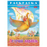 Книжка-раскраска "Любимые сказки", ассорти, 16 стр, 210х290 мм, HATBER по низкой цене оптом 