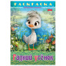 Книжка-раскраска "Любимые сказки", ассорти, 16 стр, 210х290 мм, HATBER по низкой цене оптом 
