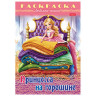 Книжка-раскраска "Любимые сказки", ассорти, 16 стр, 210х290 мм, HATBER по низкой цене оптом 