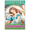 Книжка-раскраска "Любимые сказки", ассорти, 16 стр, 210х290 мм, HATBER по низкой цене оптом 
