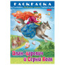 Книжка-раскраска "Любимые сказки", ассорти, 16 стр, 210х290 мм, HATBER по низкой цене оптом 