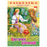 Книжка-раскраска "Любимые сказки", ассорти, 16 стр, 210х290 мм, HATBER по низкой цене оптом 