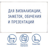 Доска магнитно-маркерная 60х90 см, ПВХ рамка, ГАРАНТИЯ 10 ЛЕТ, РОССИЯ, STAFF, 236158