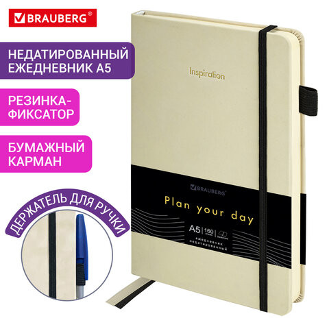 Ежедневник недатированный А5 138x213мм BRAUBERG Velvet, резинка, держатель, 160л, бежевый, 116244 по низкой цене оптом 