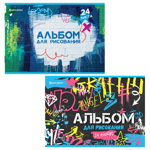 Альбом д/рис. А4 24л., скоба, обложка картон, BRAUBERG, 205х290мм, Граффити (2 вида), 106694 по низкой цене оптом Краснодар, Москва, Уфа, Казань, Барнаул, Владивосток, Хабаровск, Сахалин, Красноярск, Екатеренбург, 