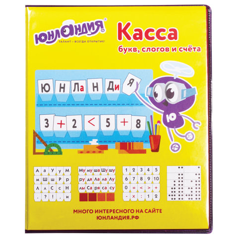 Касса букв, слогов и счета ЮНЛАНДИЯ "УЧИМСЯ ЧИТАТЬ", с цветным рисунком (оборотная), А5, ПВХ, 129216 по низкой цене оптом Краснодар, Москва, Уфа, Казань, Барнаул, Владивосток, Хабаровск, Сахалин, Красноярск, Екатеренбург, 