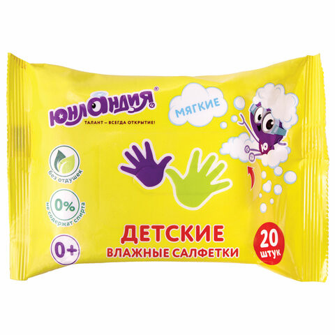 Салфетки влажные 20 шт., для детей ЮНЛАНДИЯ, универсальные, очищающие, 129895 по низкой цене оптом Краснодар, Москва, Уфа, Казань, Барнаул, Владивосток, Хабаровск, Сахалин, Красноярск, Екатеренбург, 