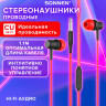 Наушники проводные внутриканальные с микрофоном SONNEN EP-H47RB, 1,1 м, красные/черные, 514129 по низкой цене оптом 