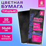 Цветная бумага ТИШЬЮ 17г/м2, 50х66см, 50 листов цвет черный, ЗОЛОТАЯ СКАЗКА, 116492 по низкой цене оптом Цветная бумага ТИШЬЮ 17г/м2, 50х66см, 50 листов цвет черный, ЗОЛОТАЯ СКАЗКА, 116492 по низкой цене оптом