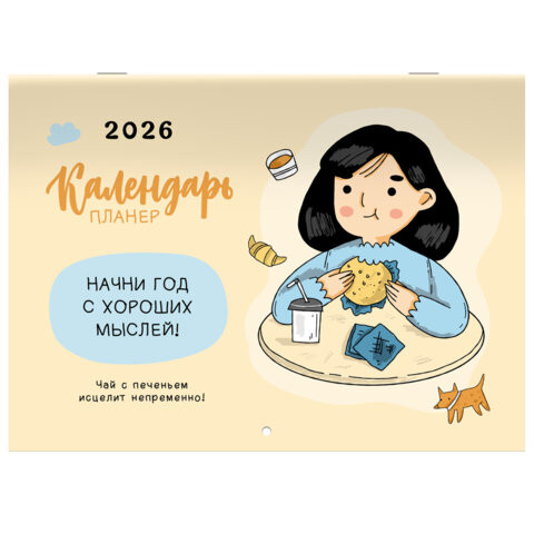 Календарь-планер настенный перекидной на 2026г, 12 листов, 30х21,3см, Мотиваторы, BRAUBERG, 116950 по низкой цене оптом Календарь-планер настенный перекидной на 2026г, 12 листов, 30х21,3см, Мотиваторы, BRAUBERG, 116950 по низкой цене оптом