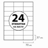 Этикетка самоклеящаяся 70х37 мм, 24 этикетки, белая, 70 г/м2, 50 листов, BRAUBERG, сырье Финляндия, 126471